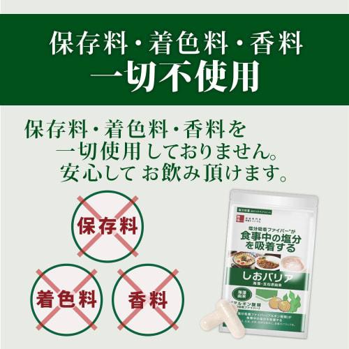 Salt-Excretion Supplement, Shio Barrier, 60 Capsules, Natural Dietary Fiber, Derived from Onions and Seaweed, Low-Sodium, Made in Japan, GMP-Certified