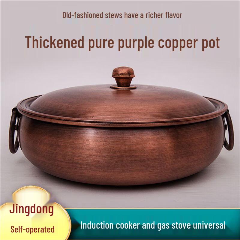 Цзиньюй Старый Пекинский Стиль Очень Толстый Фиолетовый Медный Юань-Ян Хотпот