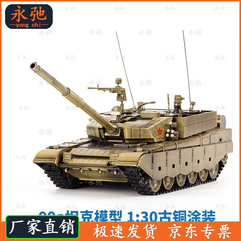 Yongchi 99A Tank Alloy Model