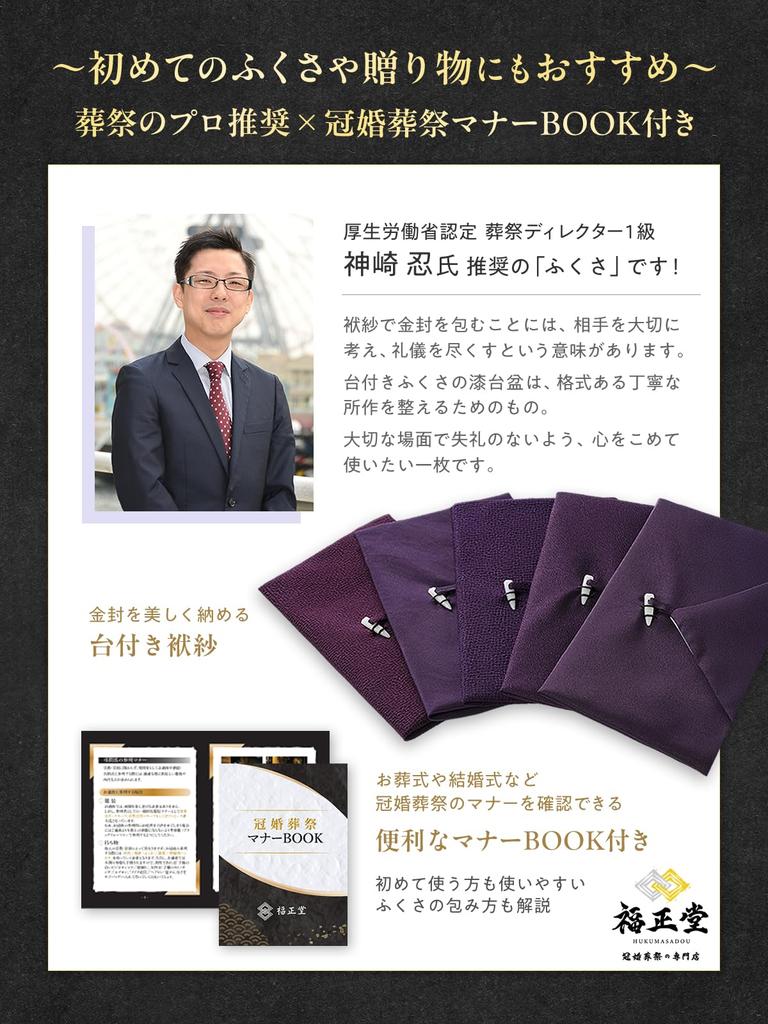 (Traditional Fukusa Recommended by Funeral Professionals) Fukusa with Stand, Suitable for Both Celebrations and Condolences, Folded Fukusa, Purple,
