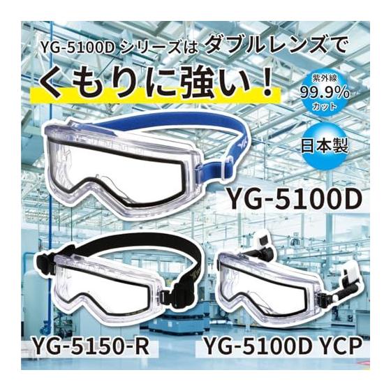 Used [Yamamoto Optical] Protective Goggles YG-5150R Professional Use Anti-fog Double Lens (Outer PET Hard Coat + Inner Anti-fog) Internal Ventilation