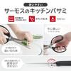 Thermos Kitchen Curved Dishwasher Made in Sharp Cutting Floating Easy to BK Scissors, Blade, Black, Disassembly, Safe, Japan, Edge, Blades, Clean,
