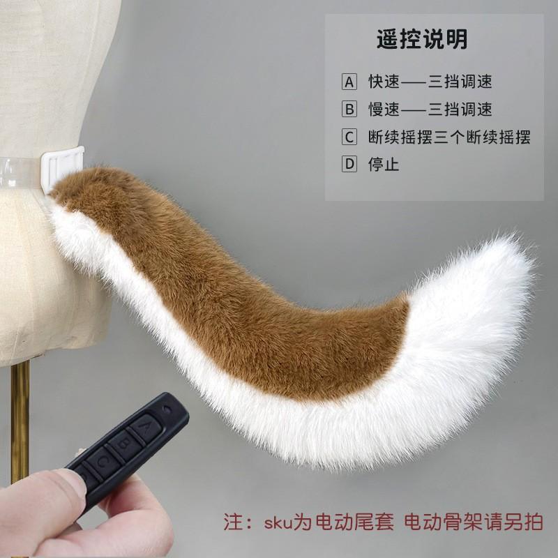 Cola de Lobo Eléctrica Oscilante Accesorio de Cosplay Animal de Peluche Hecho a Mano Disfraz para Convención de Anime