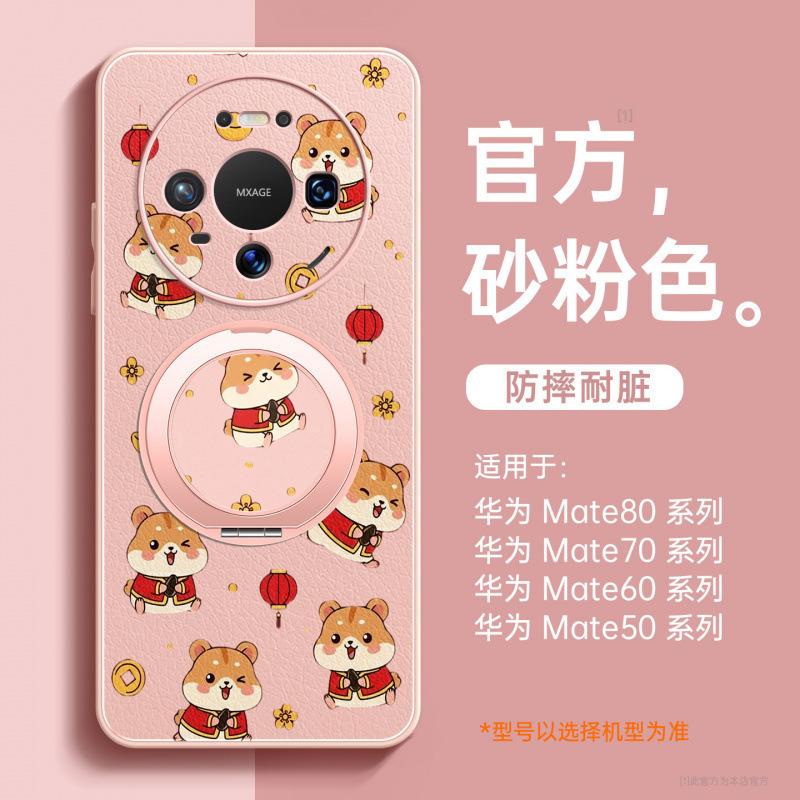 Applicable to Huawei mate80 mobile phone case new mate60pro + New Year's advanced sense mate70 red lambskin