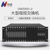 Guowei GW2000-2 Large Programmable PBX System (CN Version)