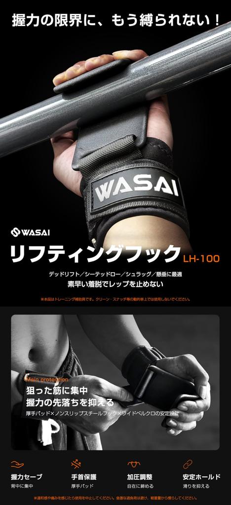 WASAI Lifting Hooks - Grip Support for Pull-ups and Deadlifts | Thick Steel Hook x 5mm Cushion | Wide Velcro for Wrist Stability | Unisex LH-100