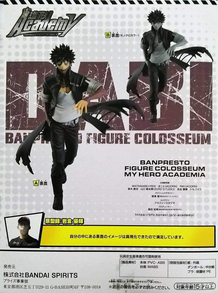 My Hero Academia BANPRESTO FIGURE COLOSSEUM Modeling Academy Dabi vol.2