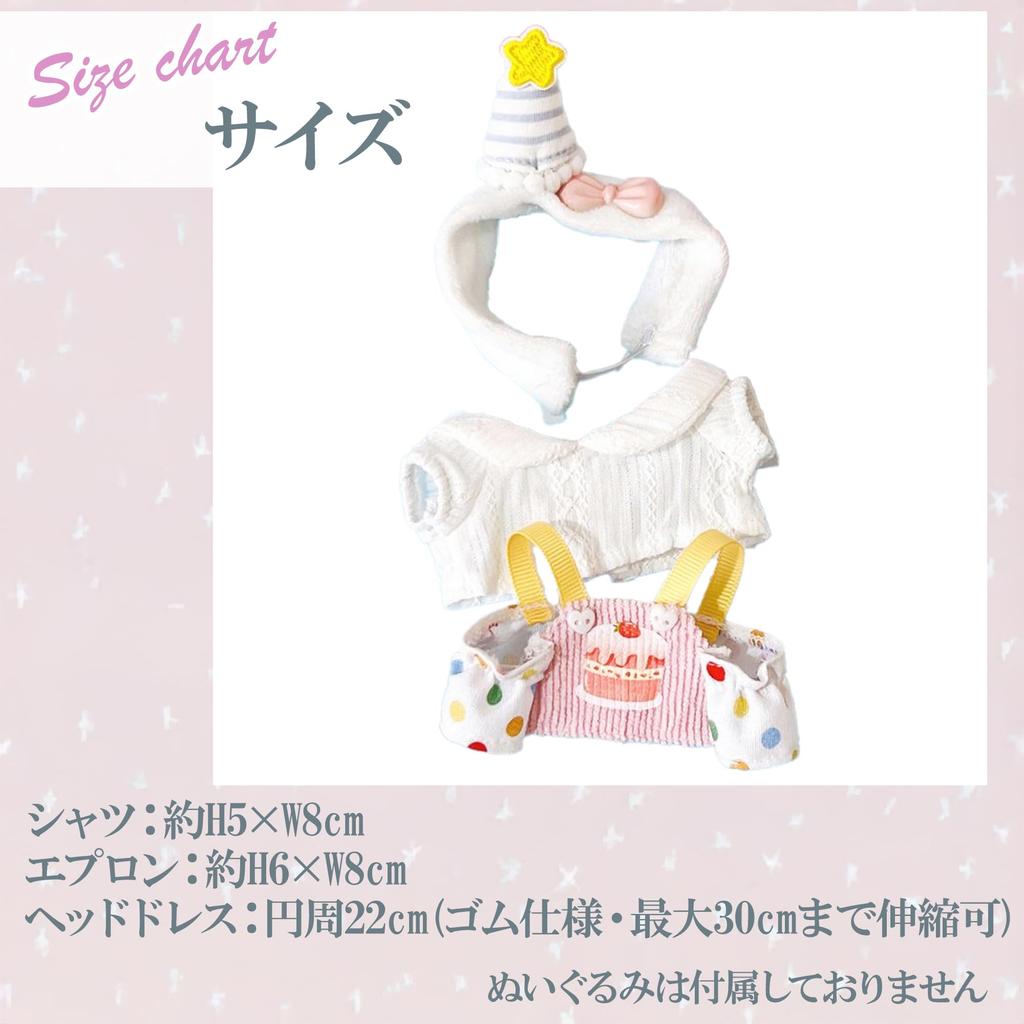 Plush Kigurumi [Cake] (Shirt, Apron, and Head Dress Set) for 10-15cm Plush Toys, Nuikatsu, g.trigger, Oshi-Nui (Product Code: 0 ...