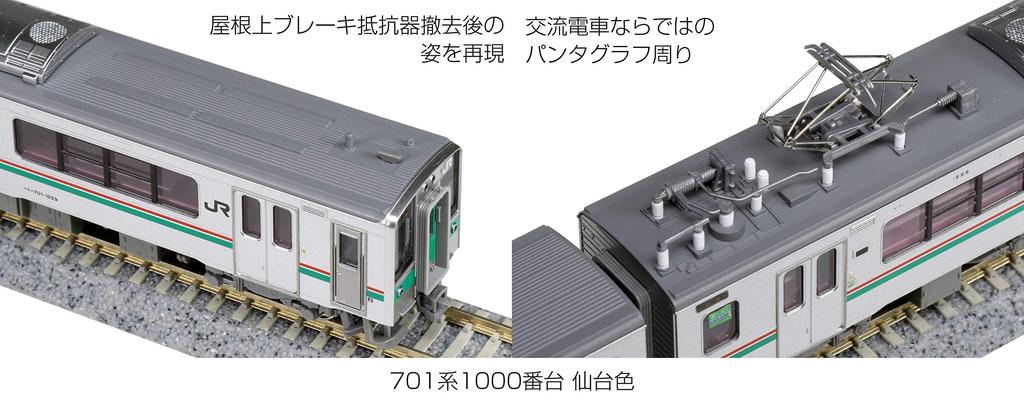 KATO N gauge 701 series 1000 Sendai color set Railway model train 4-car 10-1553