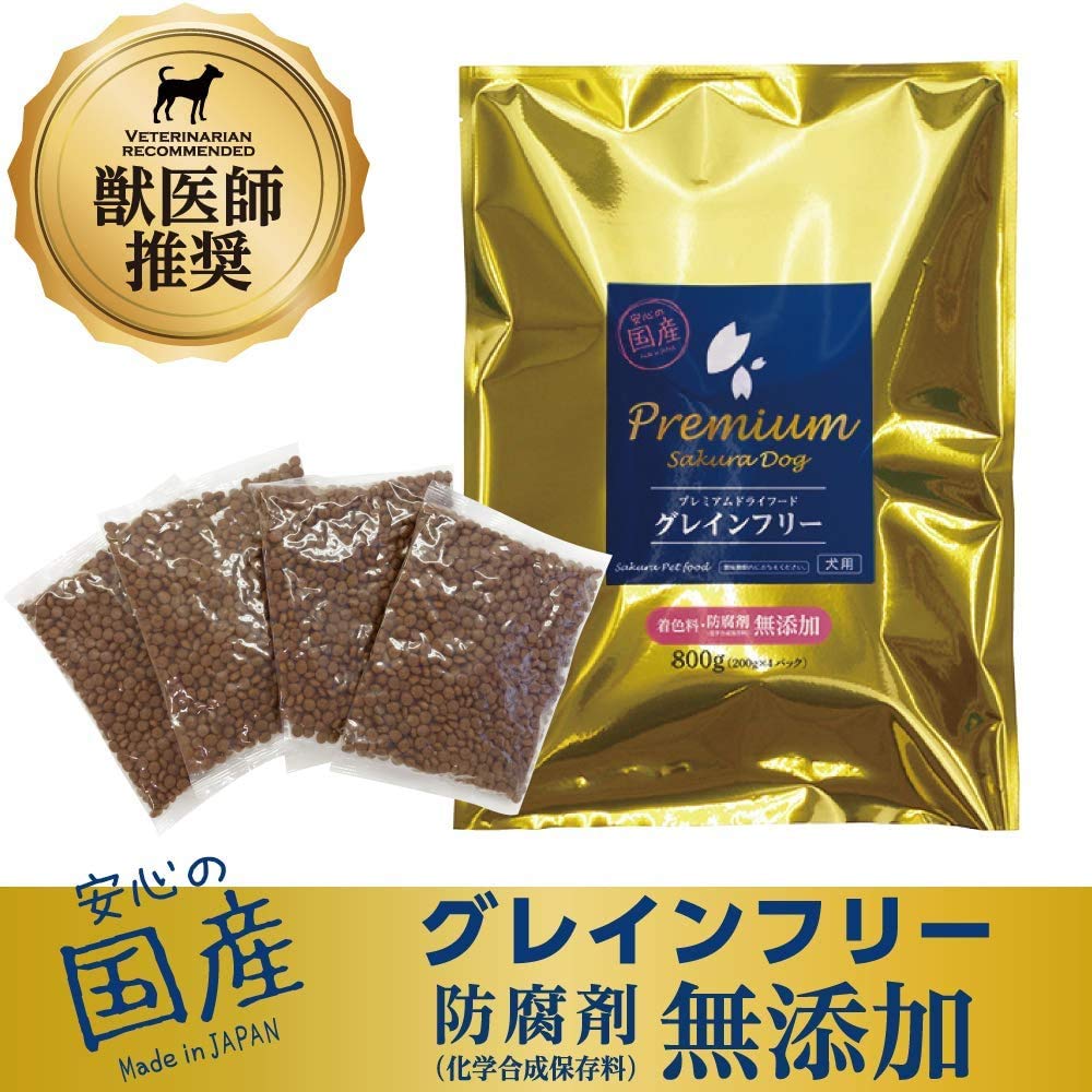 For dogs domestically Sakura Pet Food Premium Dry Food 800g dog [grain-free, produced, additive-free, fresh] (crunchy type) [grain-free, food]