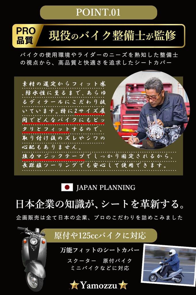 Mechanic Supervision Motorcycle Seat Cover, Moped, 50cc, Scooter, Waterproof, Leather, Refilling, Anti-Aging, Water Repellent, 2 Sizes (L)