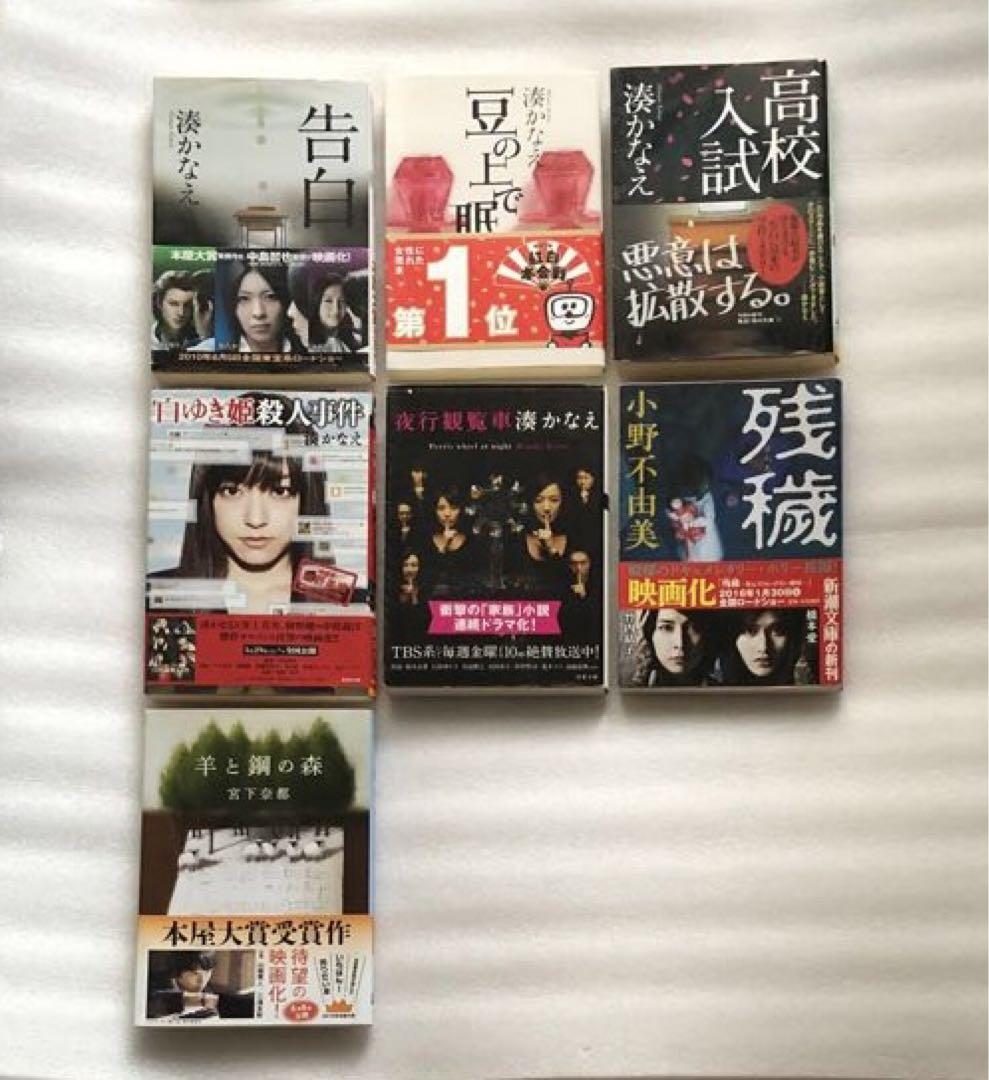 

[USED] Kanae Minato Collection 5 volumes & The End of the Steel Sheep and the Forest 7 volumes set