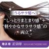 Kikumasamune Masamune Seal Serum Shampoo 480ml