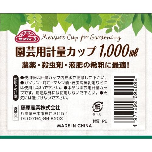 Safety 3 Gardening Measuring Cup 1000ml