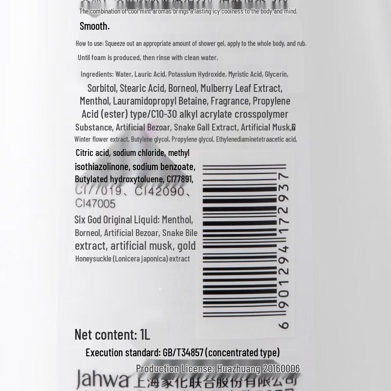 Liu Shen Cool & Refreshing Shower Gel