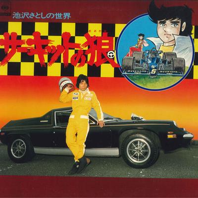 LP Record SATOSHI IKEZAWA  Circuit No Okami 22AG200 CBSSONY 1977 Japan Japanese Soundtracks Used
