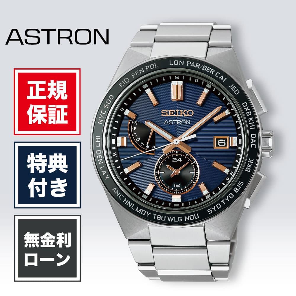 

[A long-established watch store founded in 97 years] [24 interest-free loans] Seiko Astron NEXTER SBXY053 Solar Radio World Time 42mm Blue SEIKO