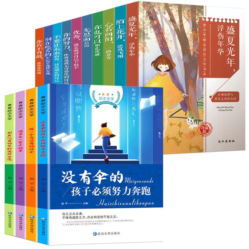 14-Volume Youth Inspirational Literature Set
