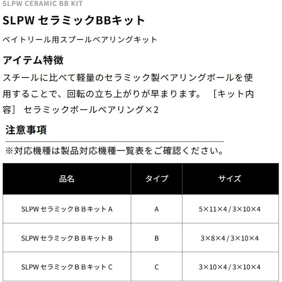 Daiwa SLP Works Baitcasting Rolle Spule Lager Kit SLPW Keramik BB Kit Typ C