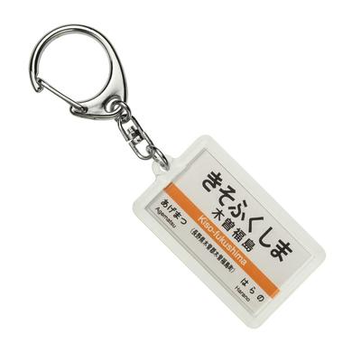 JR Central Kiso-Fukushima Station Sign Board Train Goods Metal Keychain