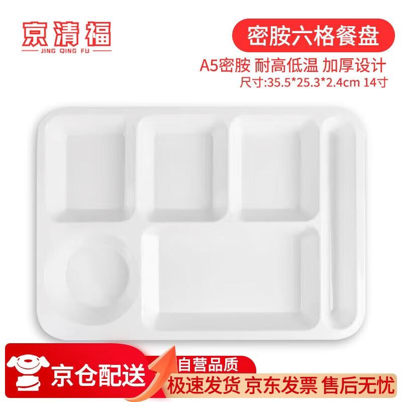 JingQingFu Melamine Divided Fast Food Tray