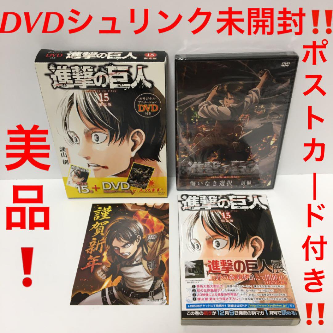 

[USED] Attack on Titan Volume 15: No Regrets Part 1 Limited Edition with DVD Shrink Wrap