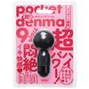Hatopura Super! Pocket-denma9 [Pocket Denma 9] Black Electric Massager Adult Adult Goods