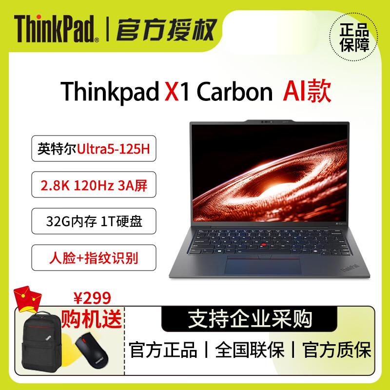 Lenovo ThinkPad X1 Carbon Gen 12 AI Laptop (CN version)