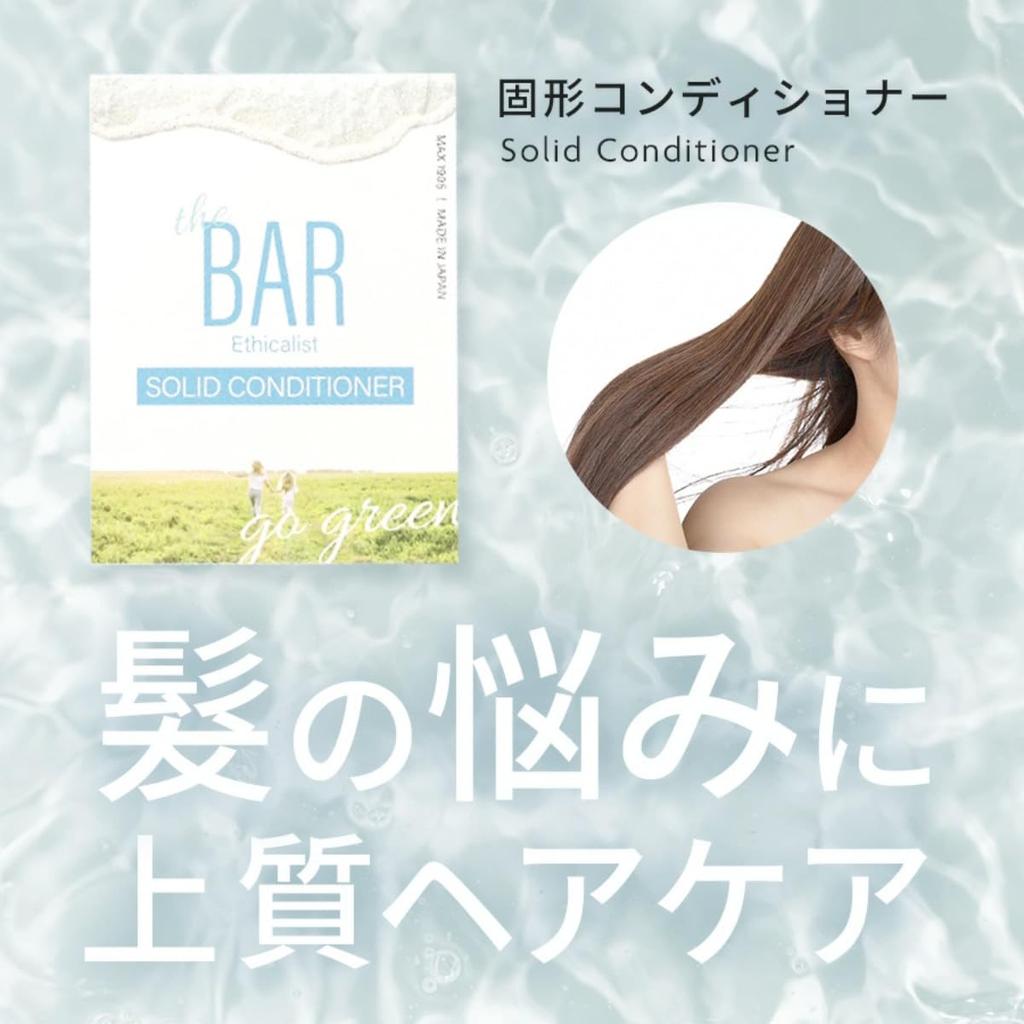 TheBAR Solid Functional Highly Made in Sakura Scent Conditioner, Hydrating, Shiny, Moisturizing, Ingredients, Concentrated, Organic, Sakura, Japan,