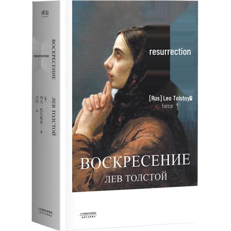 Resurrection Novel