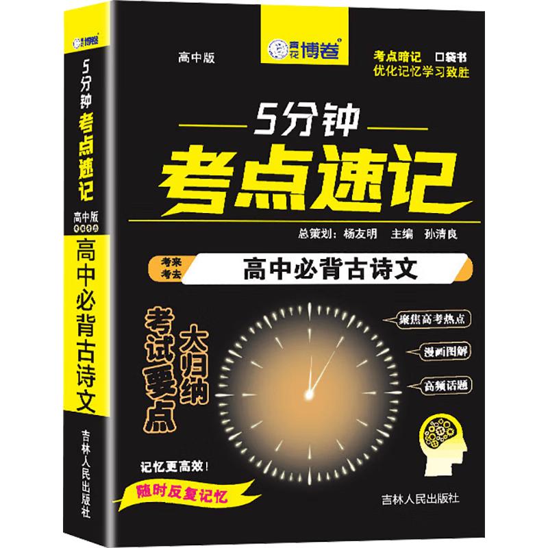 High School Classical Chinese Poetry & Prose Study Guide