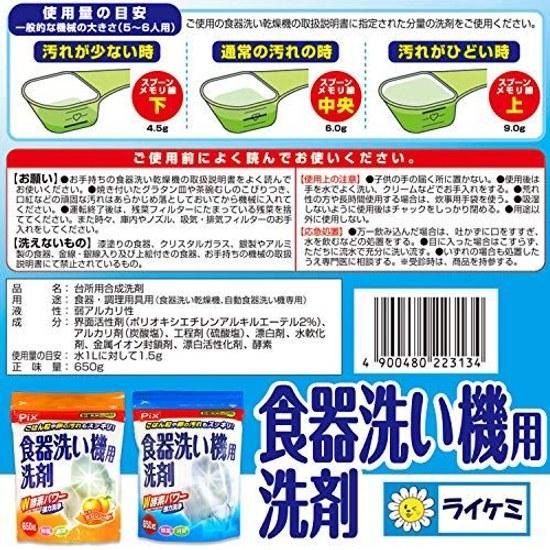 Lion Chemical Bulk Purchase Pikus Dishwasher Detergent W Enzyme Power Measuring Spoon 650g x 3 Pack (Approximately 432 Uses) Powder Unscented