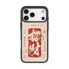 Applicable to Apple 17 mobile phone case, advanced sense 16 replaceable back plate 15promax magnetic mobile phone protective case, lucky