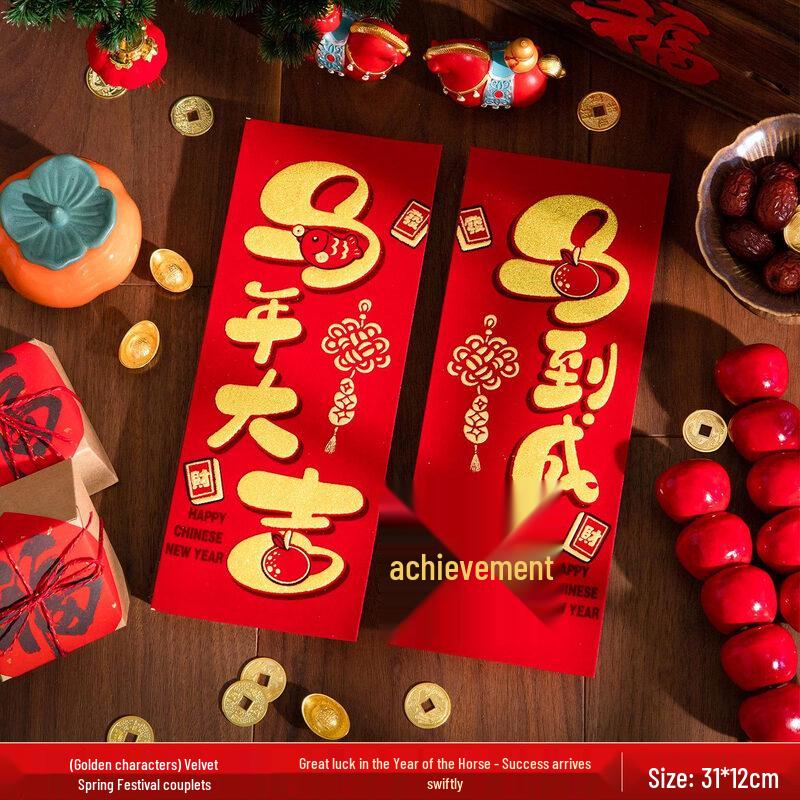 Junshi Flocking Spring Festival Couplets