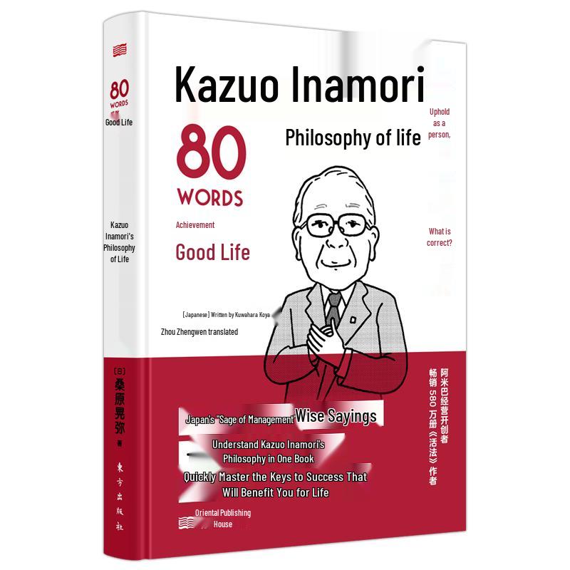 Inamori Kazuo s Philosophy of Life