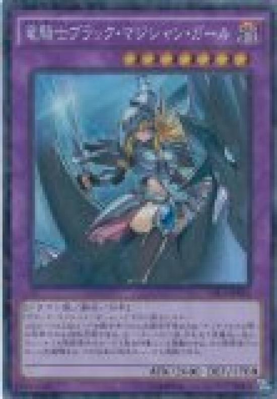 Card Black Magician Girl the Dragon Knight Rare Legendary Yu-Gi-Oh! CPL1-JP004 Collector's Yu-Gi-Oh! ARC-V [Collector's Pack Duelists]