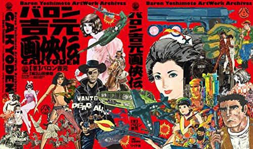 Baron Yoshimoto Kunstwerke Archive (Vielfalt)