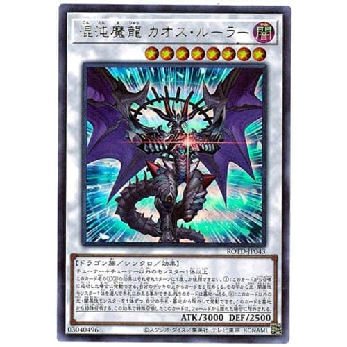 Yu-Gi-Oh! / Chaos Ruler (Ultra) / ROTD-JP043 / RISE OF THE DUELIST