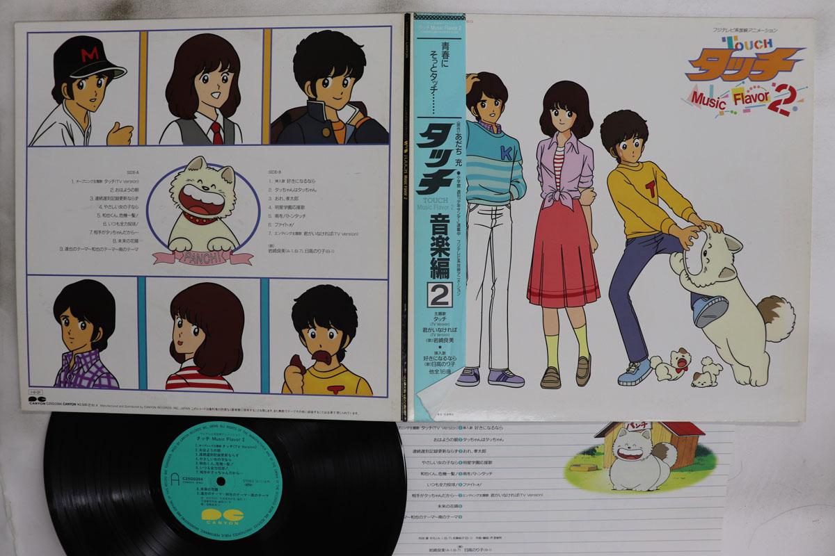

LP Record ANIME Touch Music Flavor 2 C25G0394 CANYON 1985 Japan Obi AnimeGame Used
