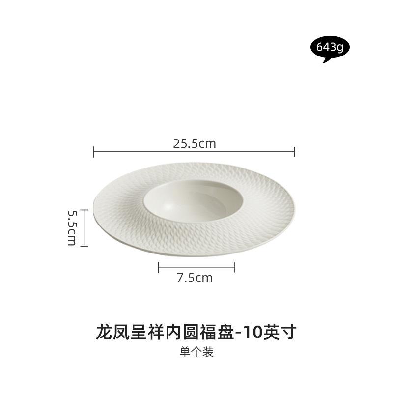 Chengxiang Ceramic Plate Dish Household Western Food Plate Pasta  Straw Hat Plate Soup Senior Hotel Tableware