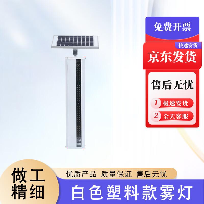 Outdoor Solar Anti-fog Warning & Marker Light