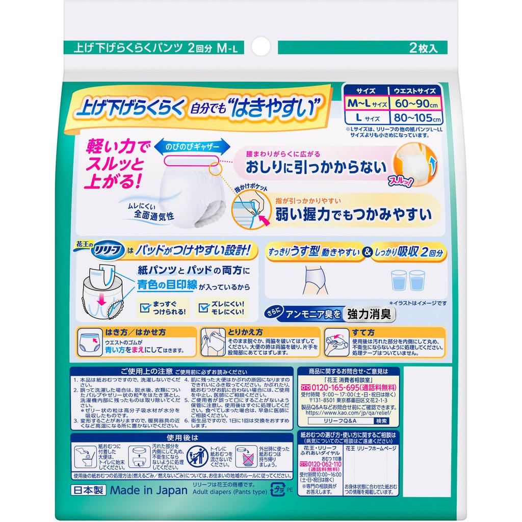 KAO Typ reliéfních kalhot: Zvednout/Snížit Raku Raku Kalhoty tvarované zeštíhlujícím způsobem (2 krát M-L 2 ks.) Tenké plenky pro dospělé: Kalhoty Typ Tenký typ