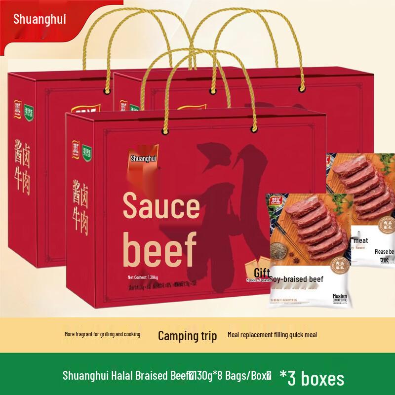 Shuanghui Halal Five-Spice Braised Beef