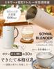 SOYMIL Soy milk soup maker Large capacity easy reservation function included Soymil almond milk maker white [Blender PLUS] maker, 600ml, cleaning,