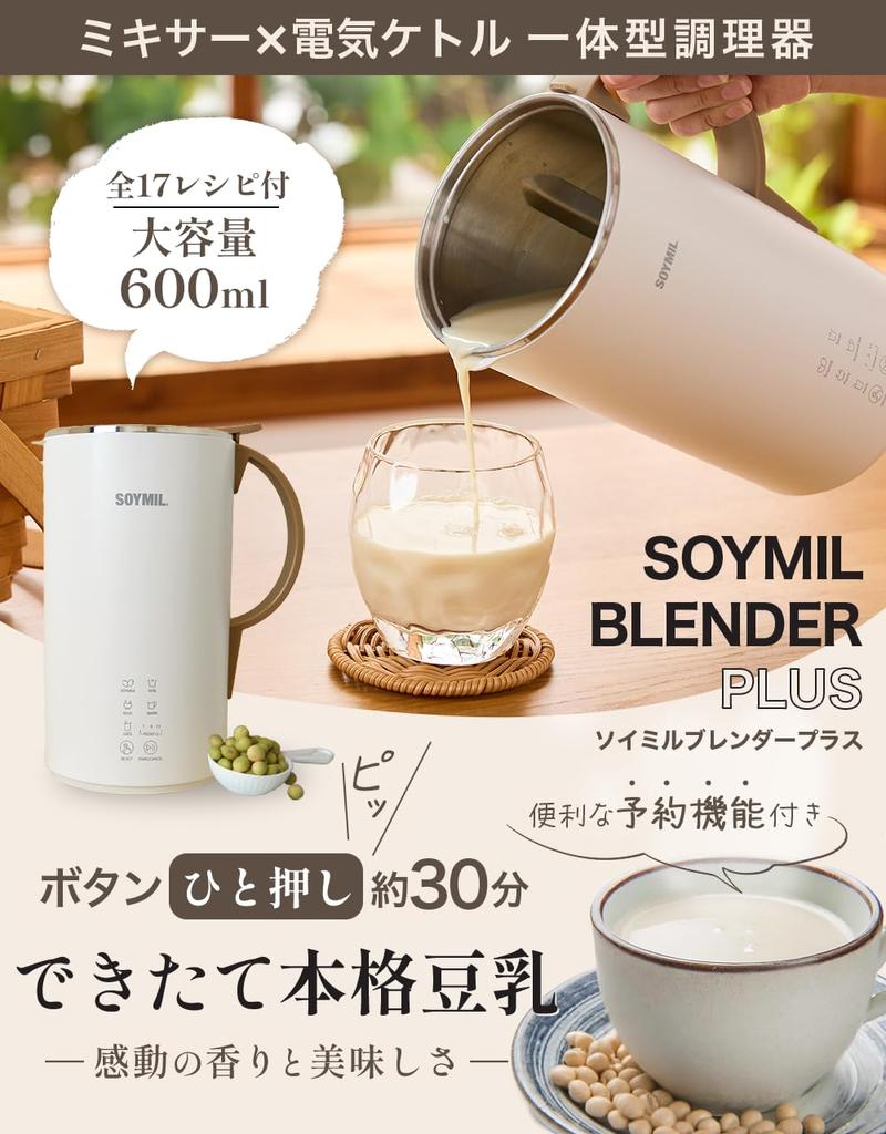 SOYMIL Soy milk soup maker Large capacity easy reservation function included Soymil almond milk maker white [Blender PLUS] maker, 600ml, cleaning,