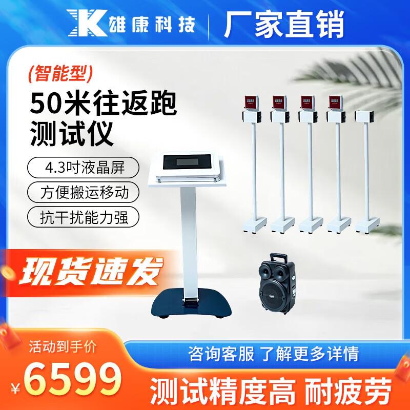 Xiongkang Smart Sports Fitness Test Equipment