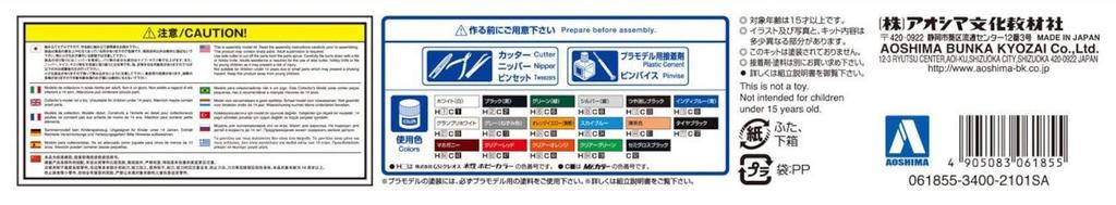 Aoshima Bunka Kyozai Working Vehicle Series 6 Mitsubishi Fuso MP38 Aero Star Plastic Model 1/80 No. (Seibu Bus)