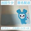 [USED] Nably Passport Case