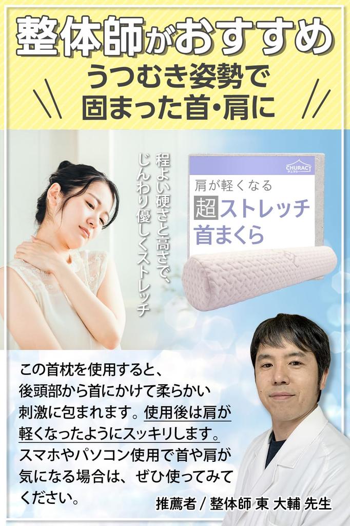 CHURACY Neck Pillow, Shoulder Relief, Neck Stretching Pillow, Stick-Shaped Neck Pillow (8cm High)