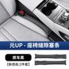 Original Color Seat Gap Filler For BYD Yuan UP ATTO2 2024‑2025 Intelligent Driving Version, Car Interior Anti‑Leak Accessories